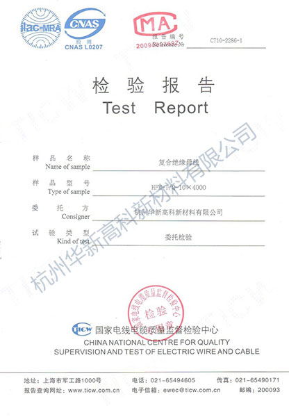 國家電線電纜質(zhì)量監(jiān)督檢驗(yàn)中心檢驗(yàn)報(bào)告-10KV