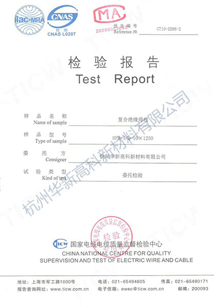 國家電線電纜質(zhì)量監(jiān)督檢驗(yàn)中心檢驗(yàn)報(bào)告.