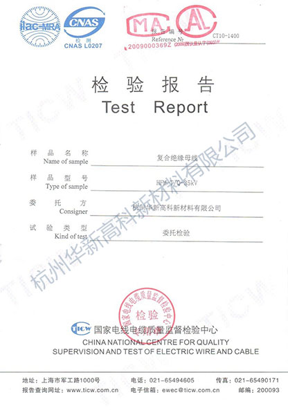 國家電線電纜質(zhì)量監(jiān)督檢驗(yàn)中心檢驗(yàn)報(bào)告